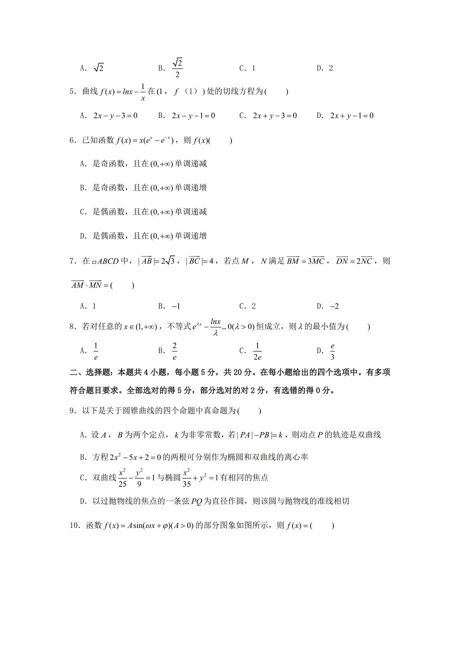 2021年高考数学模拟考试卷（一）（含解析）.doc_第2页