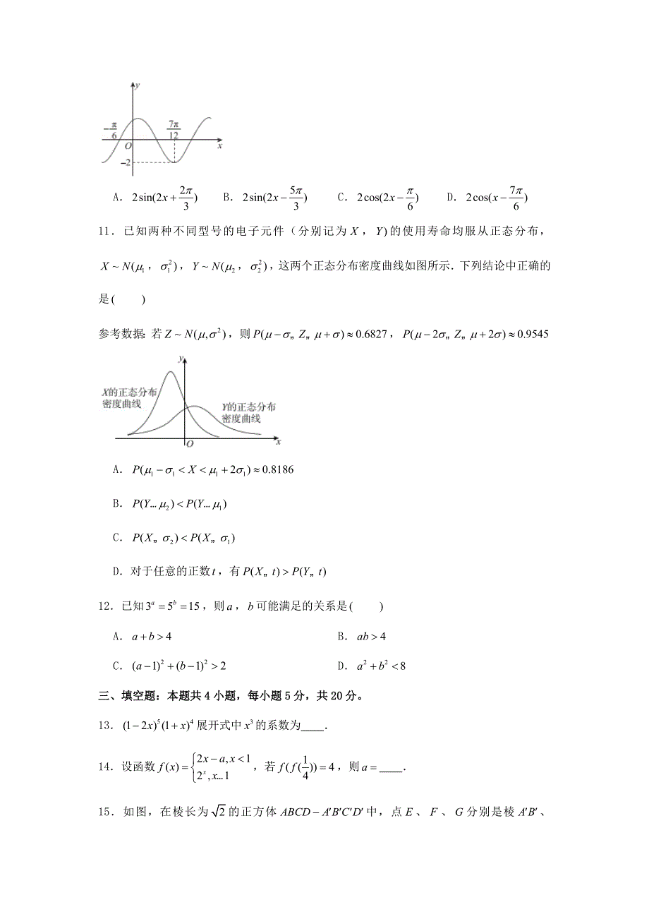 2021年高考数学模拟考试卷（一）（含解析）.doc_第3页