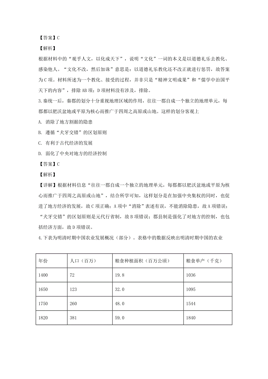 广东省汕头市金山中学2019-2020学年高二历史上学期期末考试试题（含解析）.doc_第2页