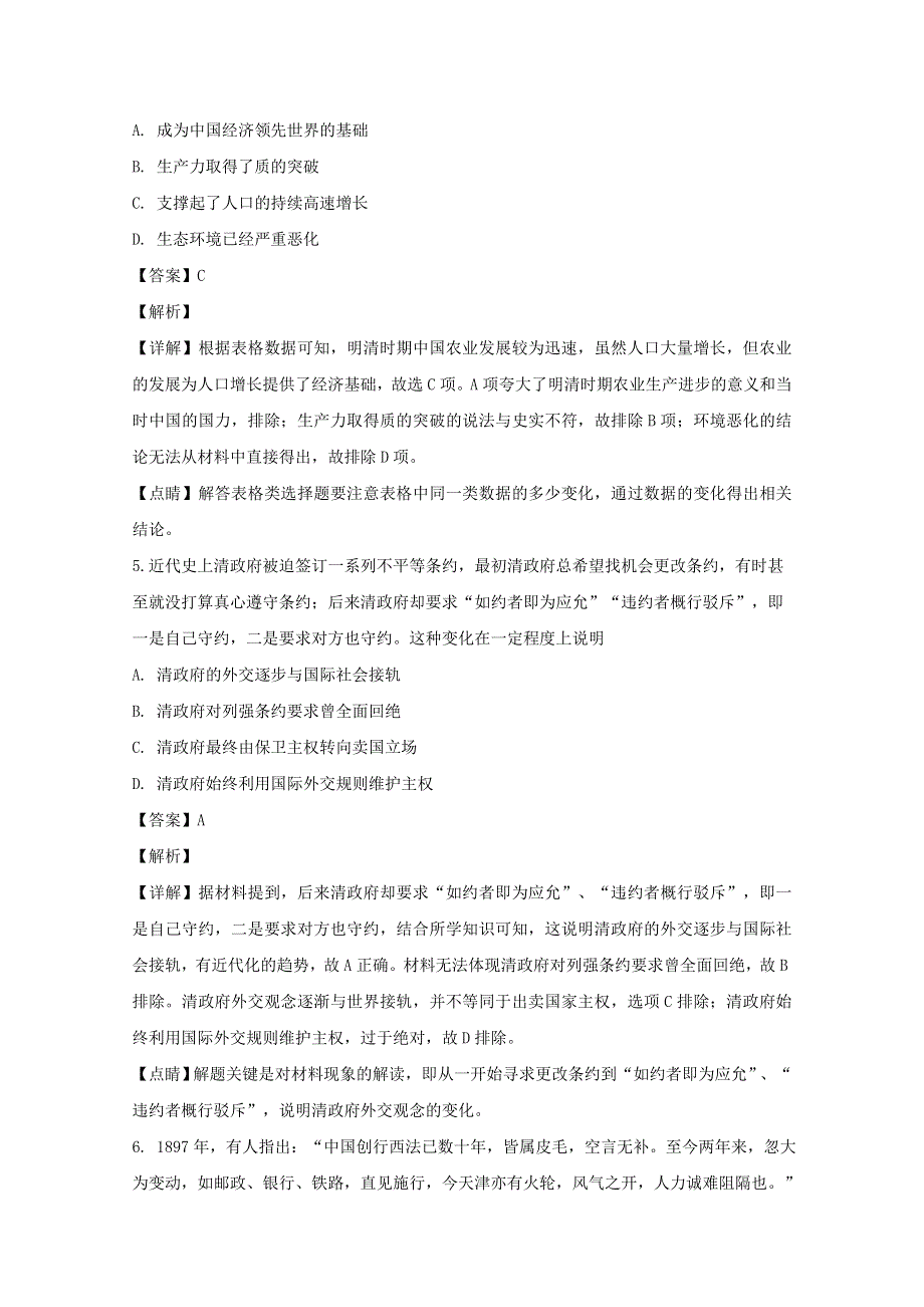 广东省汕头市金山中学2019-2020学年高二历史上学期期末考试试题（含解析）.doc_第3页