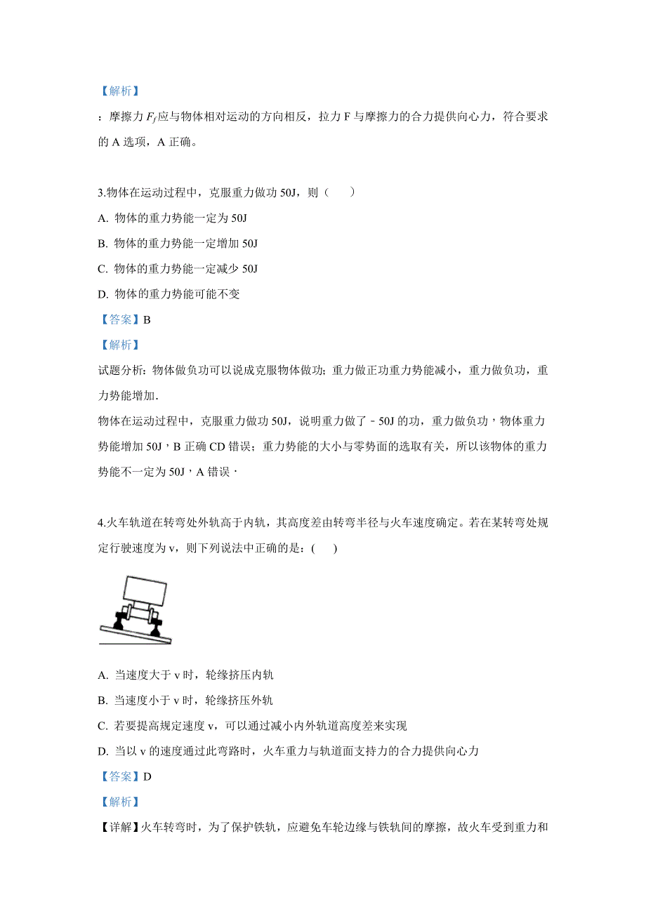 内蒙古自治区呼伦贝尔市牙克石市林业第一中学2018-2019学年高一下学期第一次统考物理试卷 WORD版含解析.doc_第2页