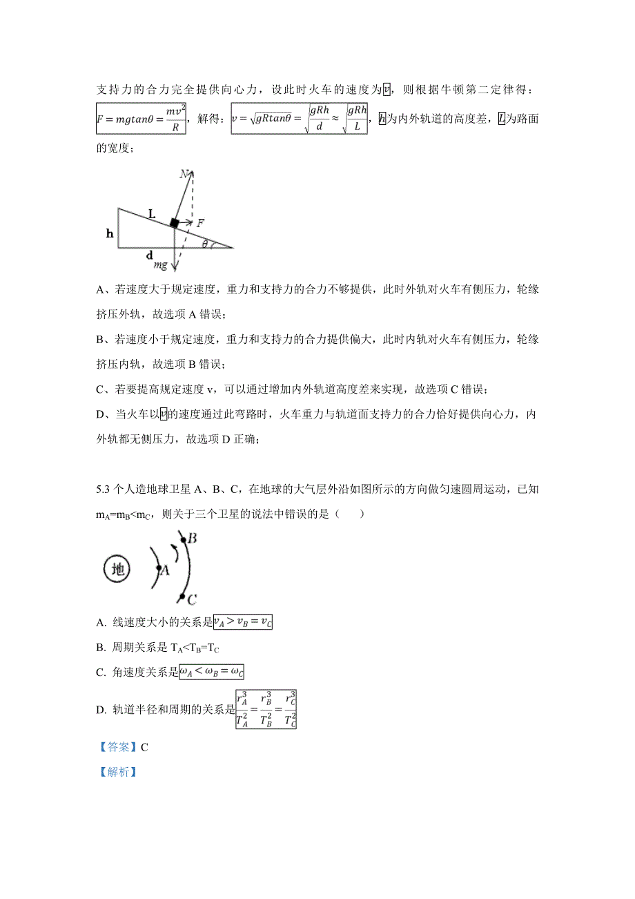 内蒙古自治区呼伦贝尔市牙克石市林业第一中学2018-2019学年高一下学期第一次统考物理试卷 WORD版含解析.doc_第3页