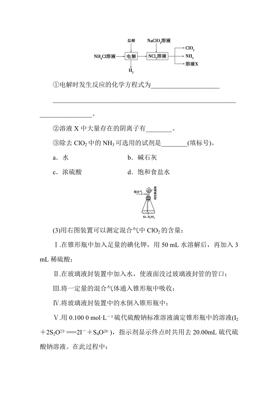 2016版《一点一练》高考化学（全国通用）二轮复习专题演练：专题六 氧化还原反应的综合应用——配平、计算及滴定（含最新两年高考一年模拟创新） WORD版含答案.doc_第2页