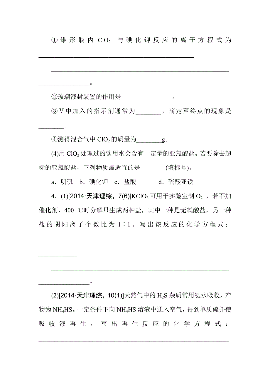 2016版《一点一练》高考化学（全国通用）二轮复习专题演练：专题六 氧化还原反应的综合应用——配平、计算及滴定（含最新两年高考一年模拟创新） WORD版含答案.doc_第3页