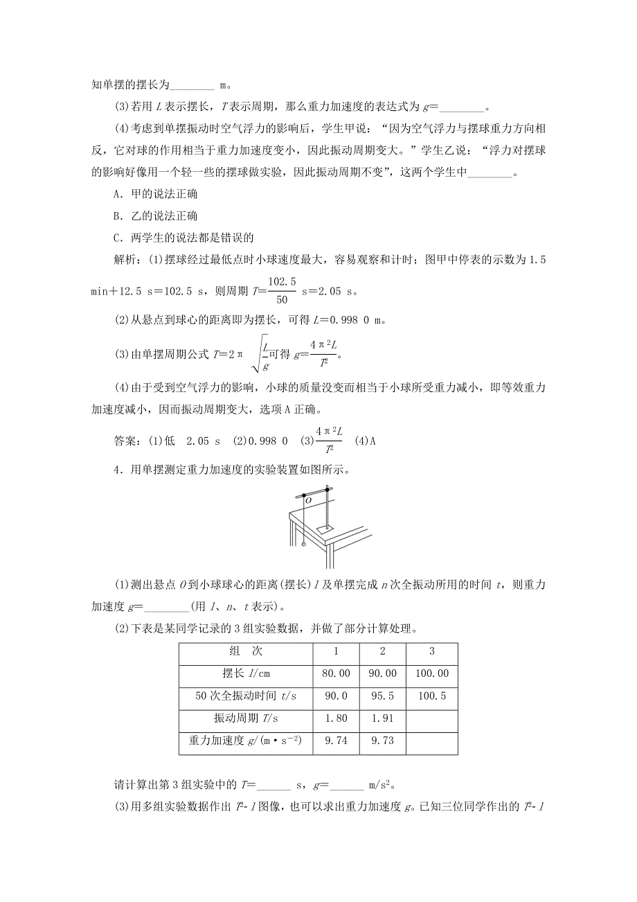 2022年高考物理一轮复习 课时检测（七十七）探究单摆的运动、用单摆测定重力加速度（含解析）新人教版.doc_第3页