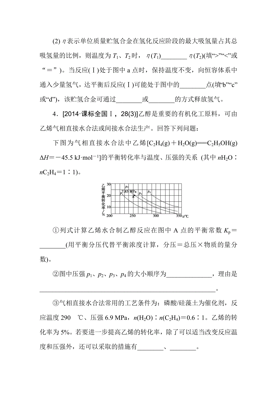 2016版《一点一练》高考化学（全国通用）二轮复习专题演练：专题二十五 化学反应速率和化学平衡图像类应用题（含最新两年高考一年模拟创新） WORD版含答案.doc_第3页