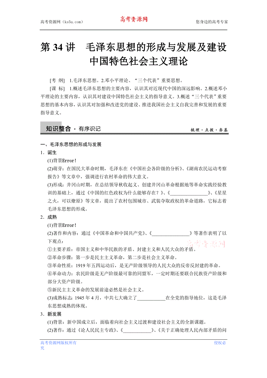 《步步高》2013届高考历史人民版大一轮复习教案 第34讲.doc_第1页