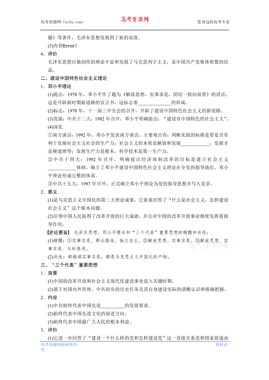 《步步高》2013届高考历史人民版大一轮复习教案 第34讲.doc_第2页