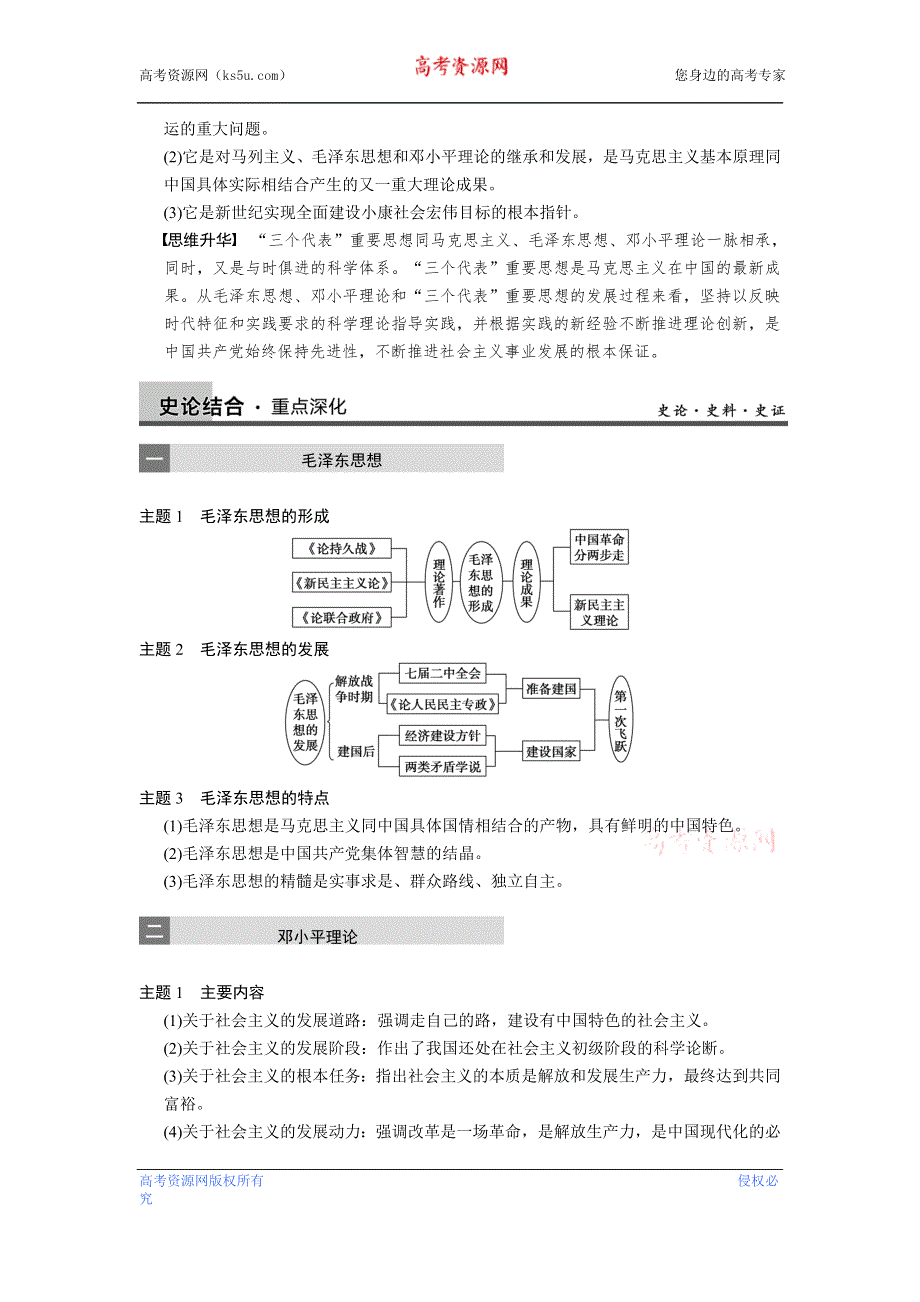 《步步高》2013届高考历史人民版大一轮复习教案 第34讲.doc_第3页