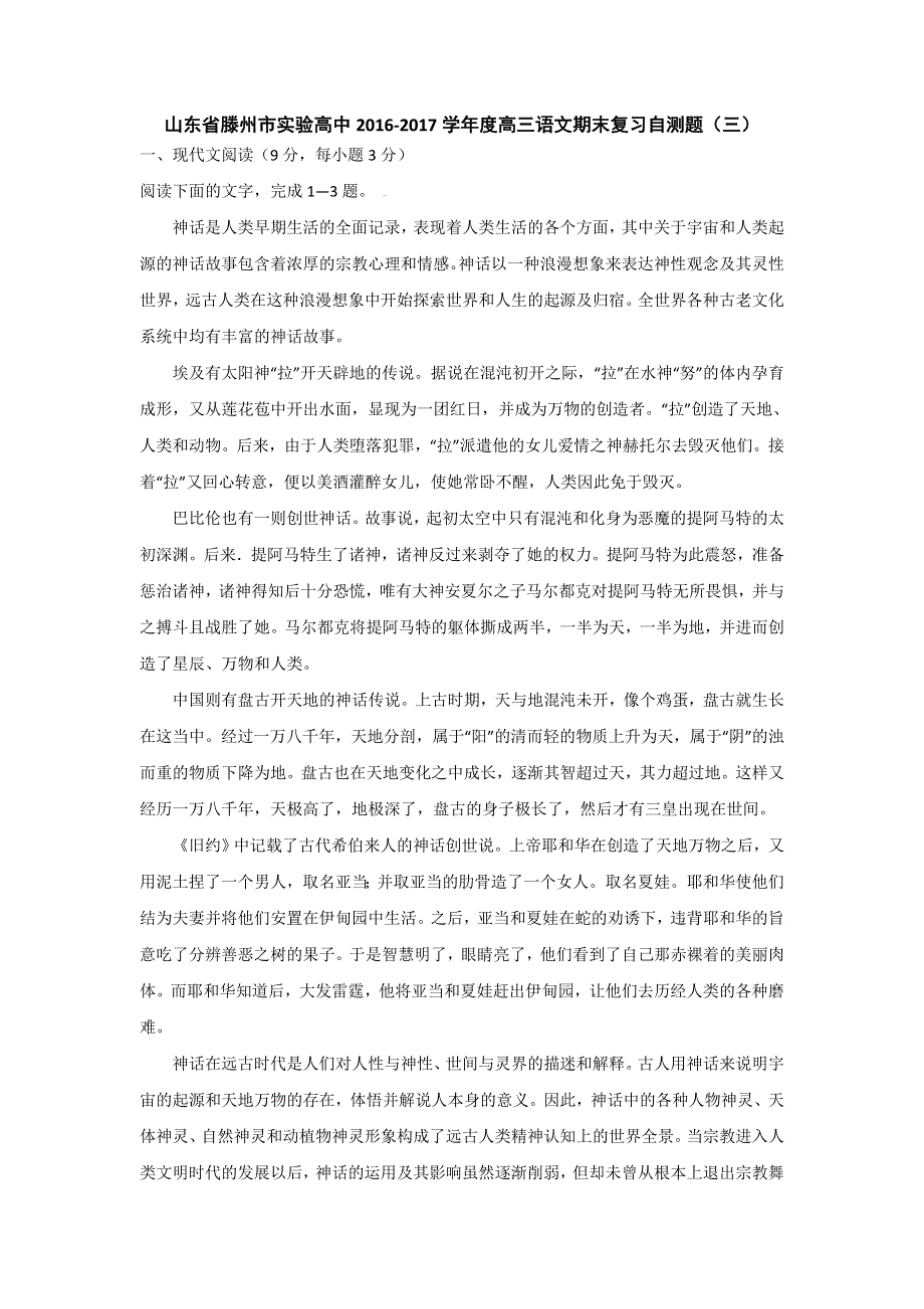 山东省滕州市实验高中2017届高三上学期语文期末复习自测题（三） WORD版含答案.doc_第1页