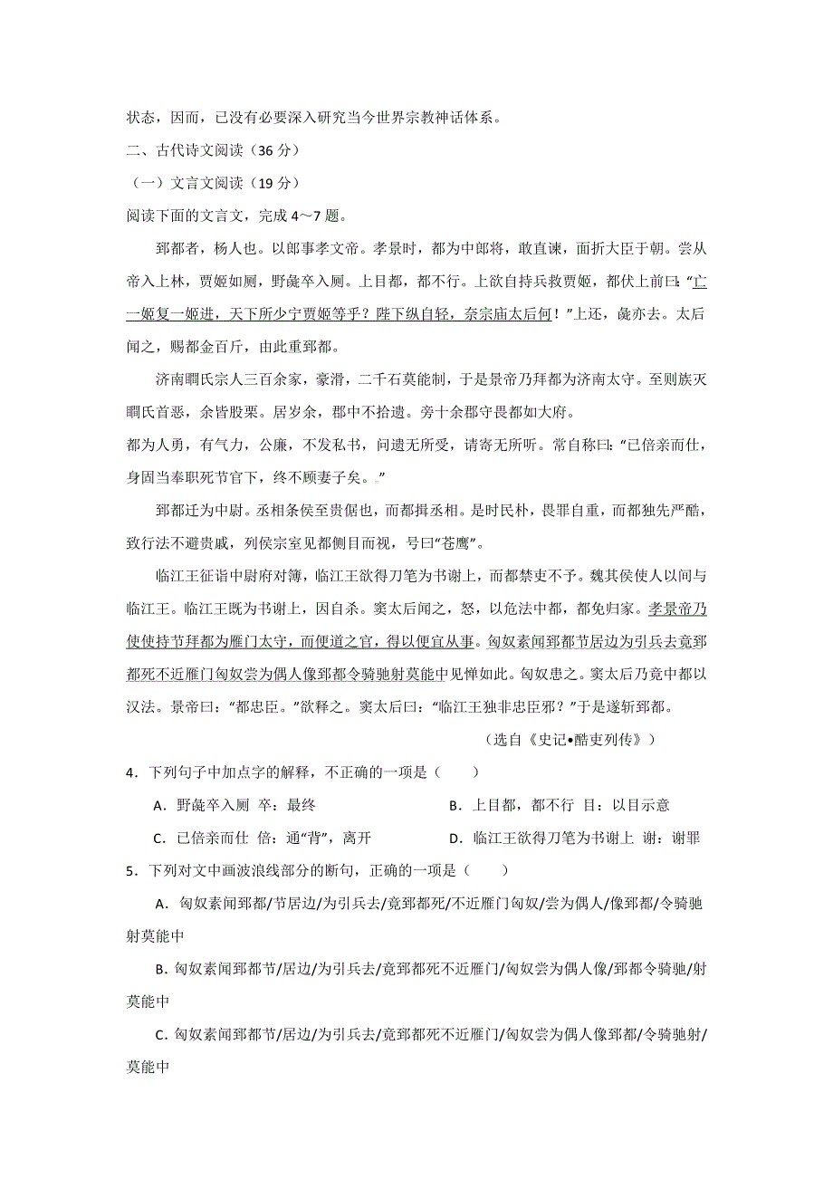 山东省滕州市实验高中2017届高三上学期语文期末复习自测题（三） WORD版含答案.doc_第3页