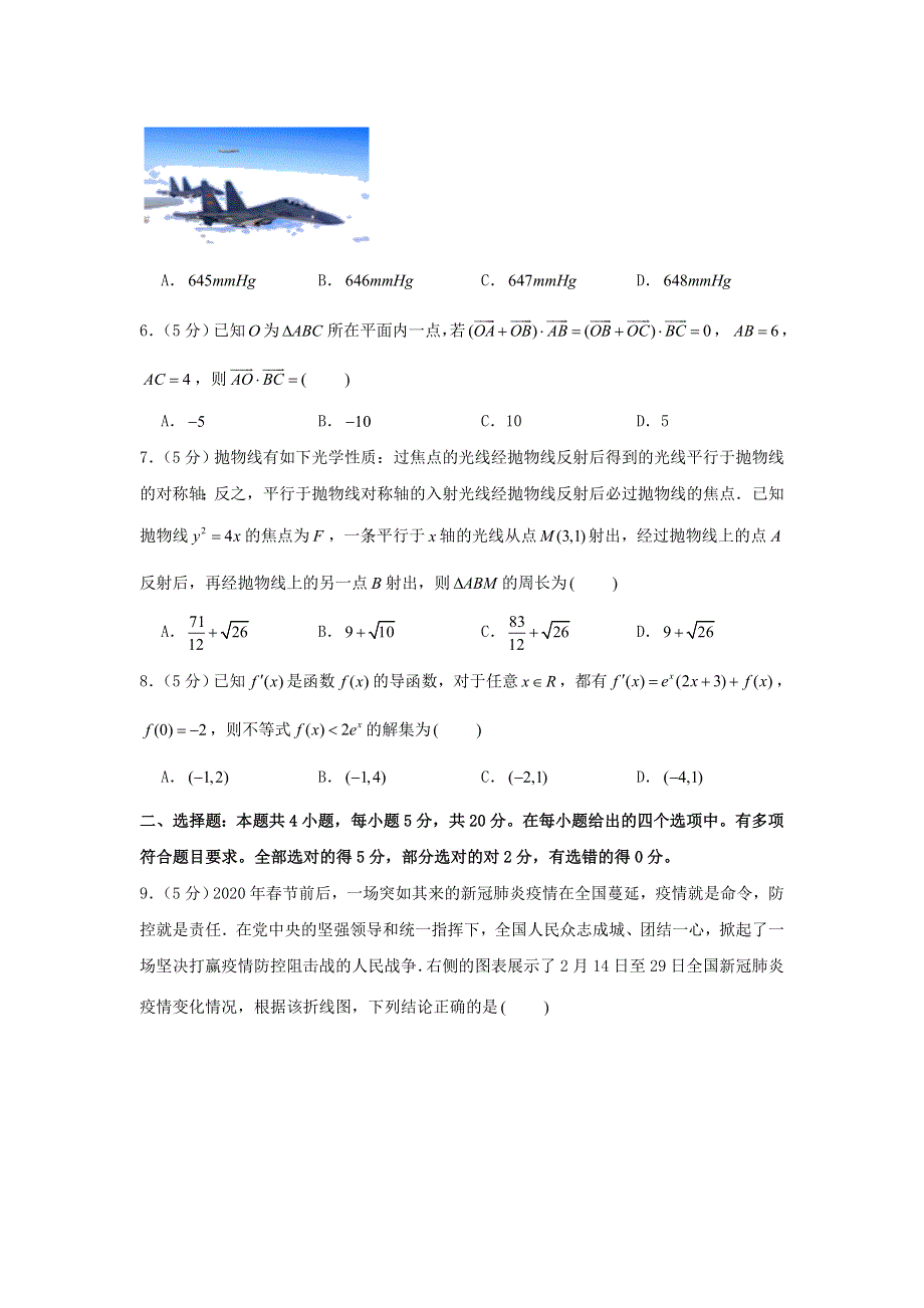 2021年高考数学模拟考试卷（七）（含解析）.doc_第2页