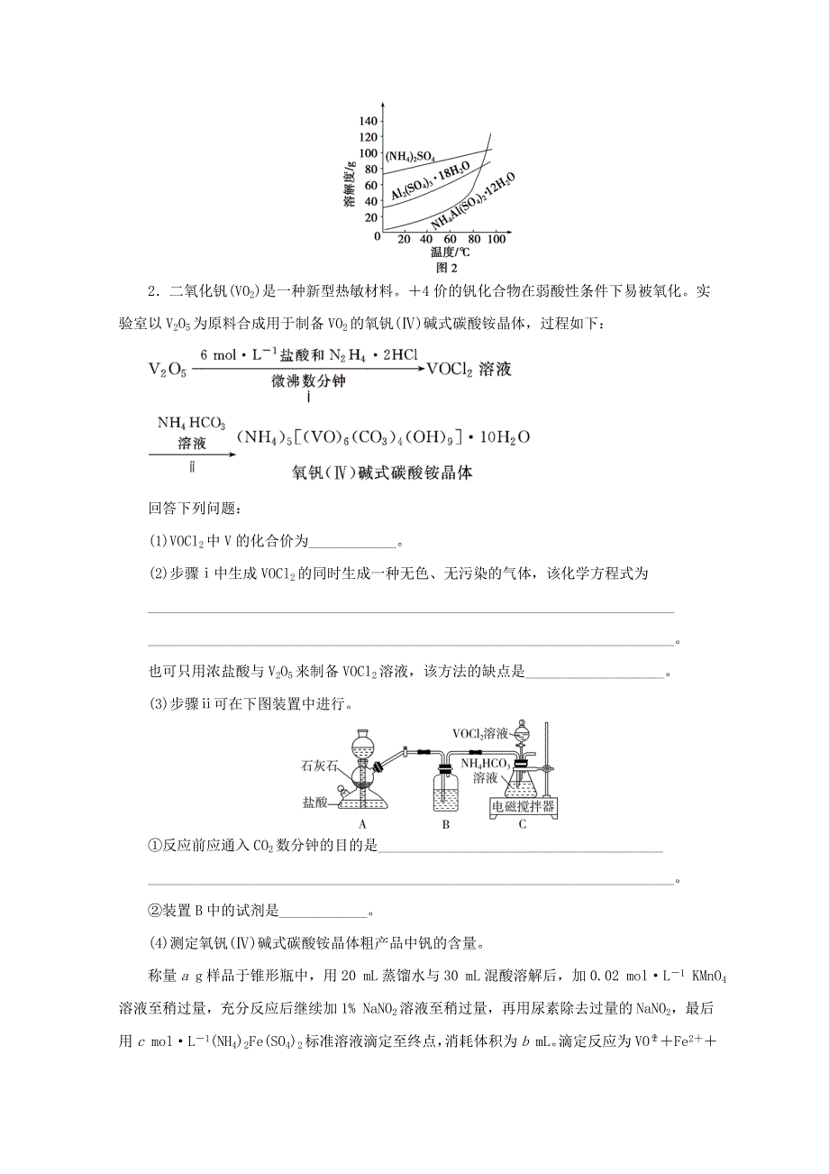 江苏省2020高考化学二轮复习 专题题型十七 综合实验探究题训练（含解析）.doc_第2页