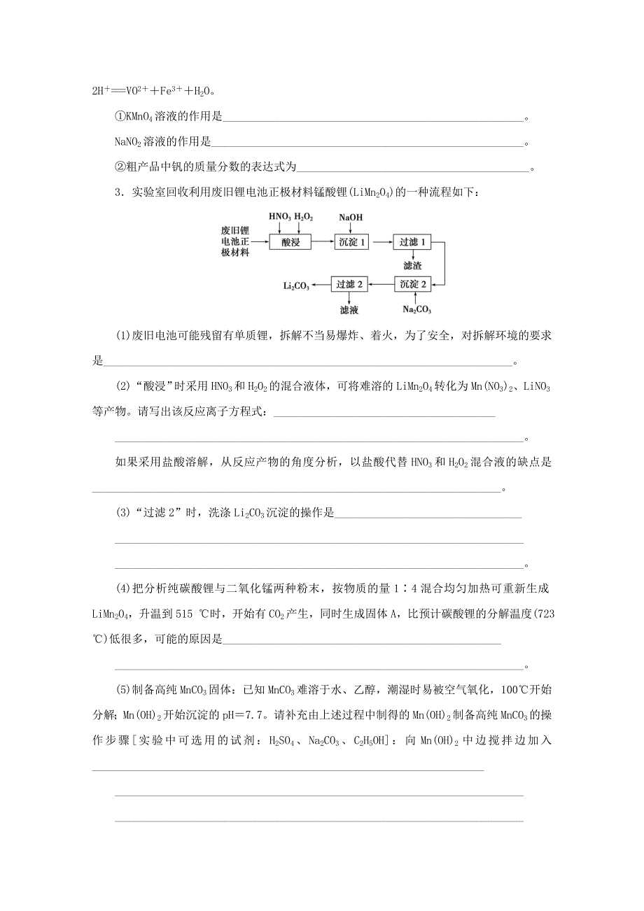 江苏省2020高考化学二轮复习 专题题型十七 综合实验探究题训练（含解析）.doc_第3页