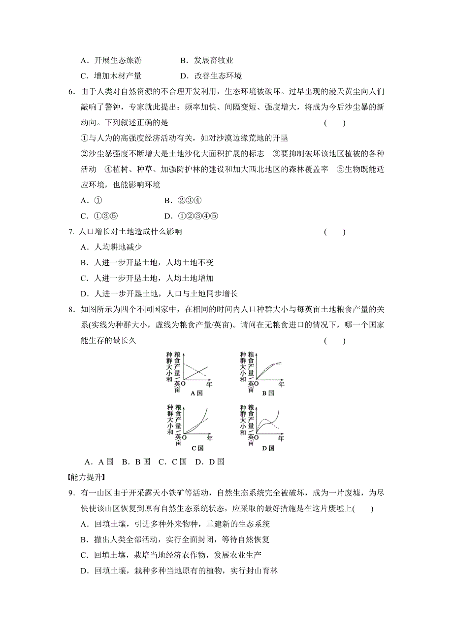 2014-2015学年高二生物苏教版必修3层级训练：5.doc_第2页