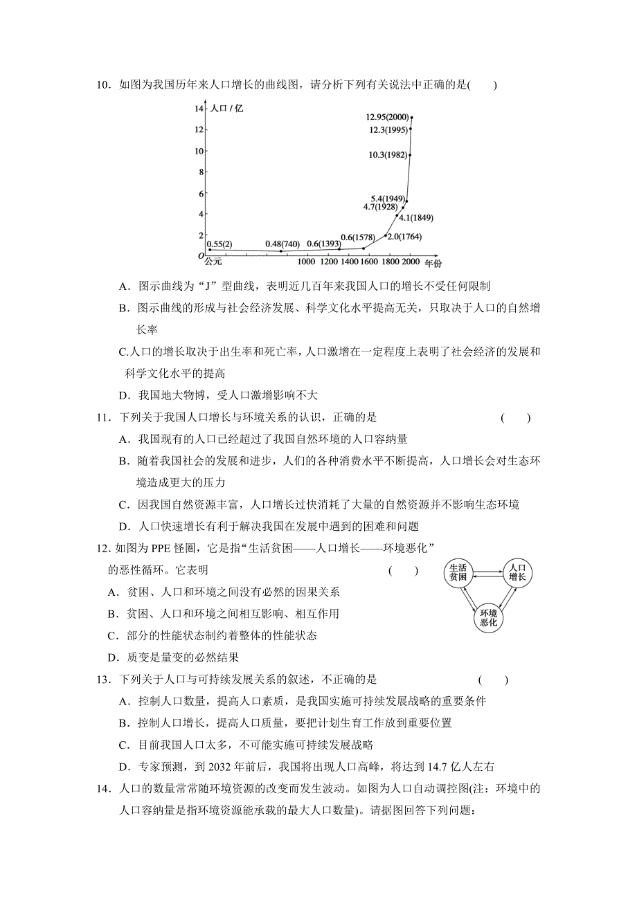 2014-2015学年高二生物苏教版必修3层级训练：5.doc_第3页