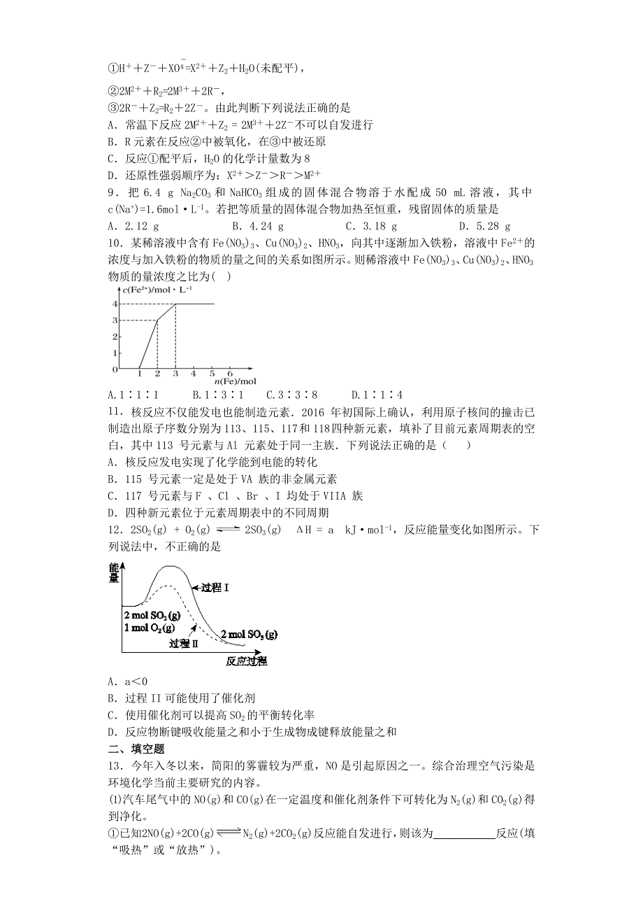 山东省滕州市实验高中2017届高三化学寒假作业自测题（一） WORD版含答案.doc_第2页