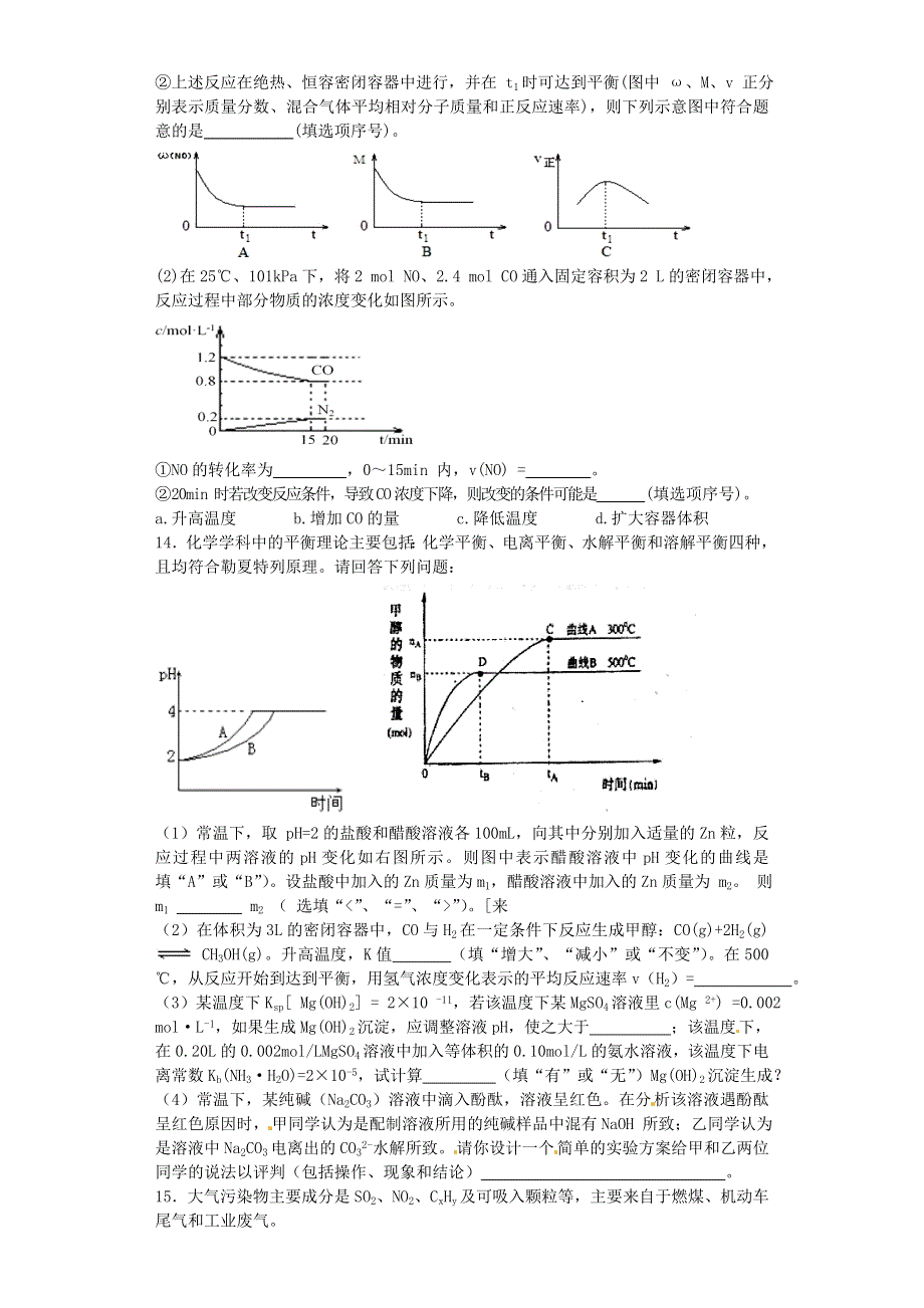 山东省滕州市实验高中2017届高三化学寒假作业自测题（一） WORD版含答案.doc_第3页