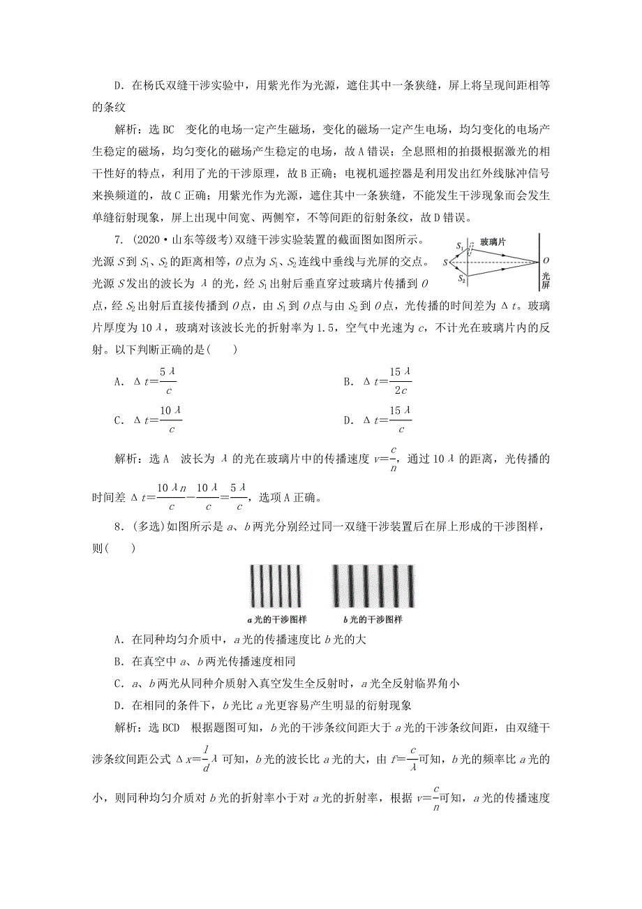 2022年高考物理一轮复习 课时检测（七十六）光的波动性 电磁波（含解析）新人教版.doc_第3页