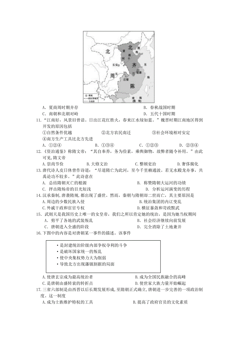 吉林省吉林市江城中学2020-2021学年高一历史上学期期中试题.doc_第2页