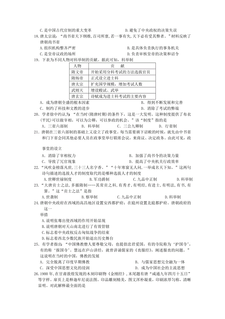 吉林省吉林市江城中学2020-2021学年高一历史上学期期中试题.doc_第3页