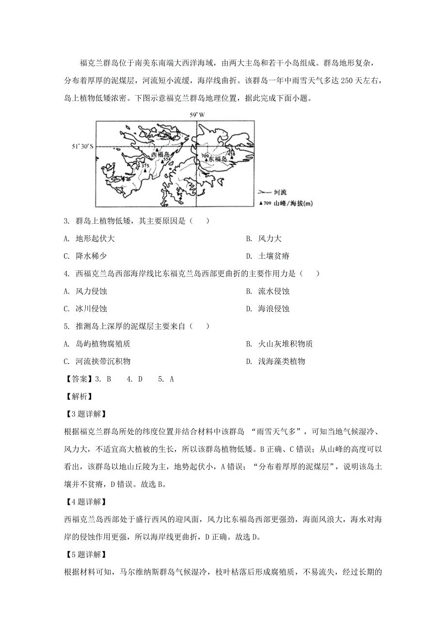 广东省汕头市金山中学2019-2020学年高二地理下学期期中试题（含解析）.doc_第2页