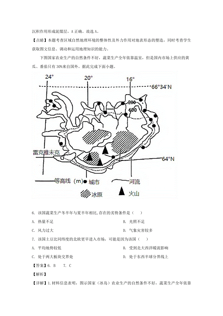 广东省汕头市金山中学2019-2020学年高二地理下学期期中试题（含解析）.doc_第3页