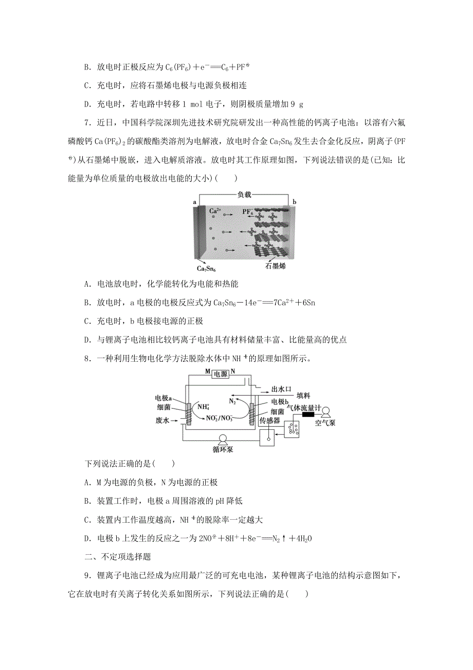 江苏省2020高考化学二轮复习 专题题型九 电化学原理及应用训练（含解析）.doc_第3页