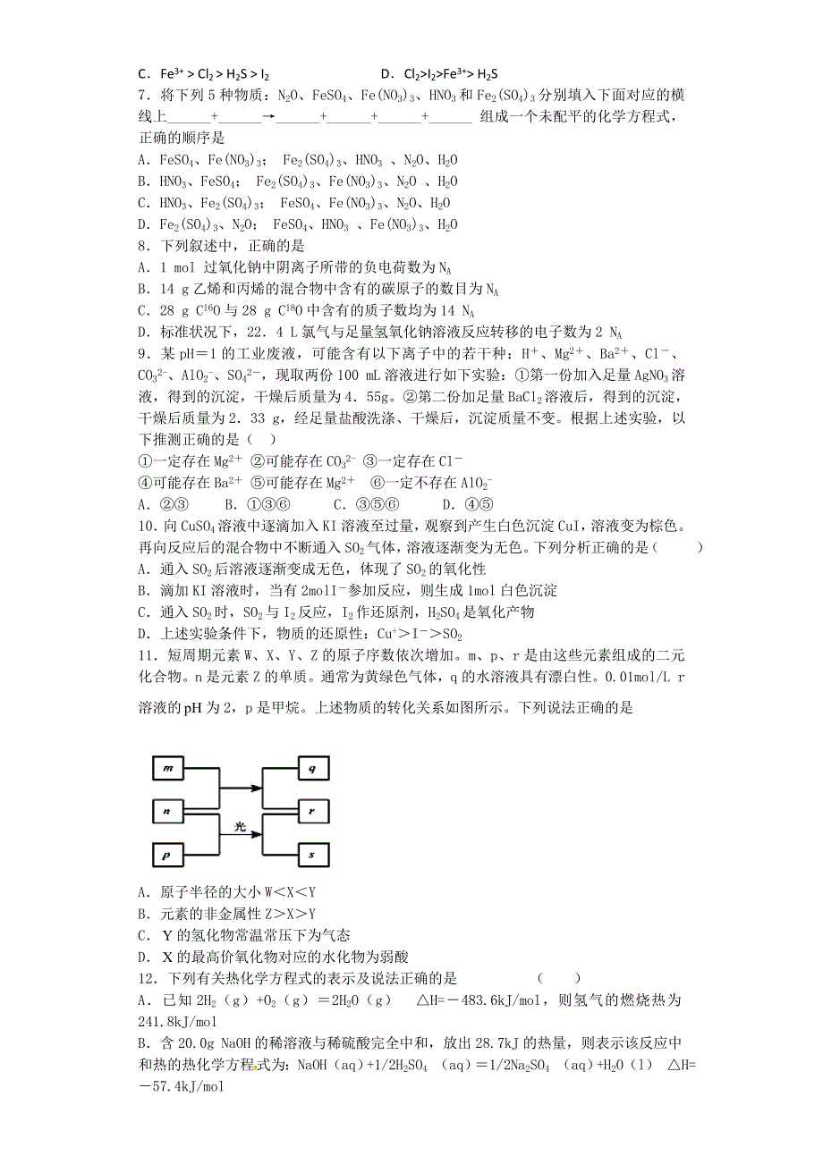 山东省滕州市实验高中2017届高三上学期化学期末复习自测题（一） WORD版含答案.doc_第2页