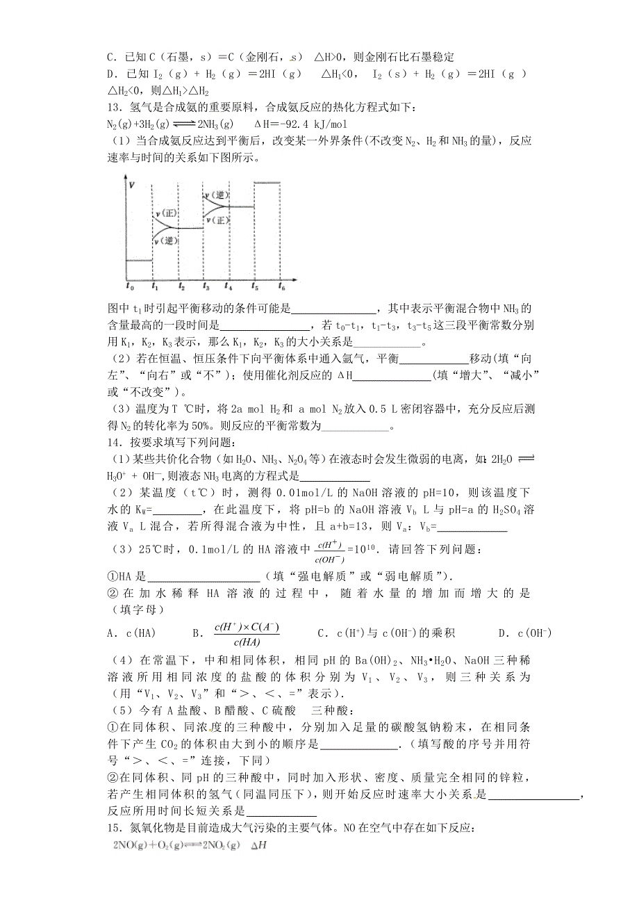 山东省滕州市实验高中2017届高三上学期化学期末复习自测题（一） WORD版含答案.doc_第3页