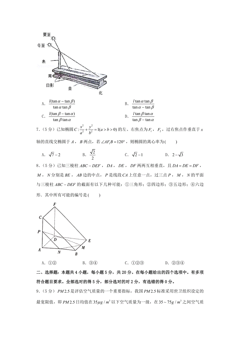 2021年高考数学模拟考试卷（十六）（含解析）.doc_第2页