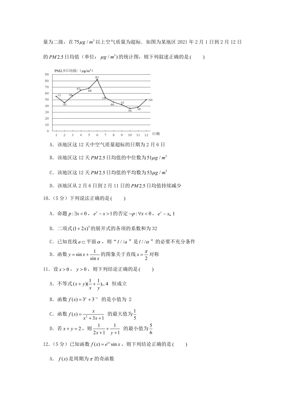 2021年高考数学模拟考试卷（十六）（含解析）.doc_第3页