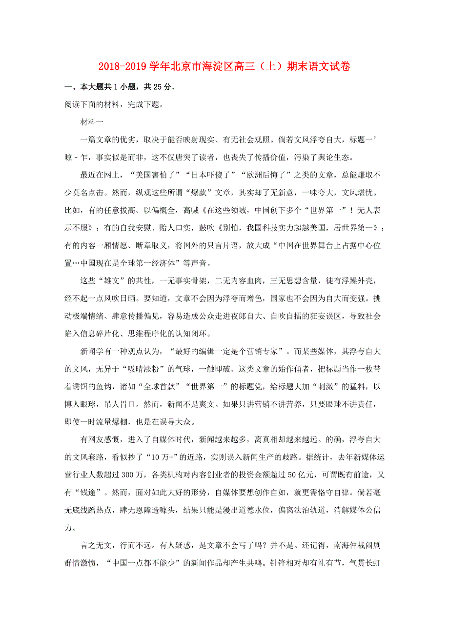 北京市海淀区2019届高三语文上学期期末考试试题（含解析）.doc_第1页