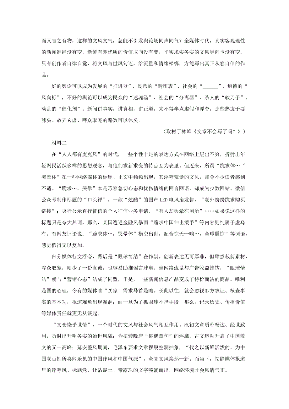 北京市海淀区2019届高三语文上学期期末考试试题（含解析）.doc_第2页