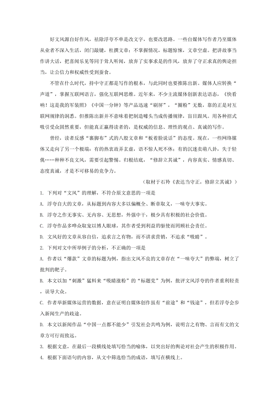 北京市海淀区2019届高三语文上学期期末考试试题（含解析）.doc_第3页