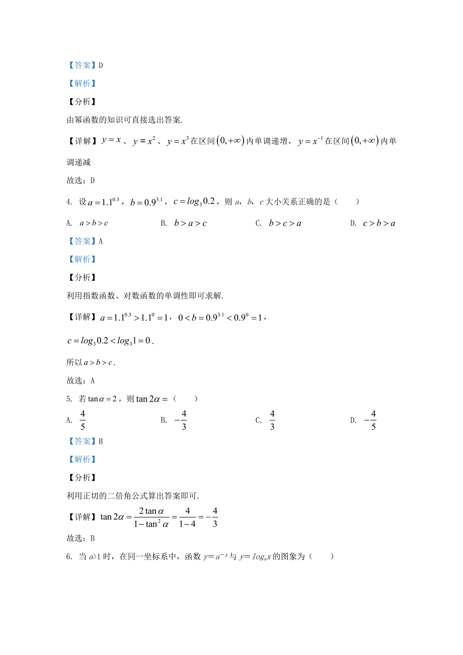 天津市东丽区2020-2021学年高一数学上学期期末考试试题（含解析）.doc_第2页