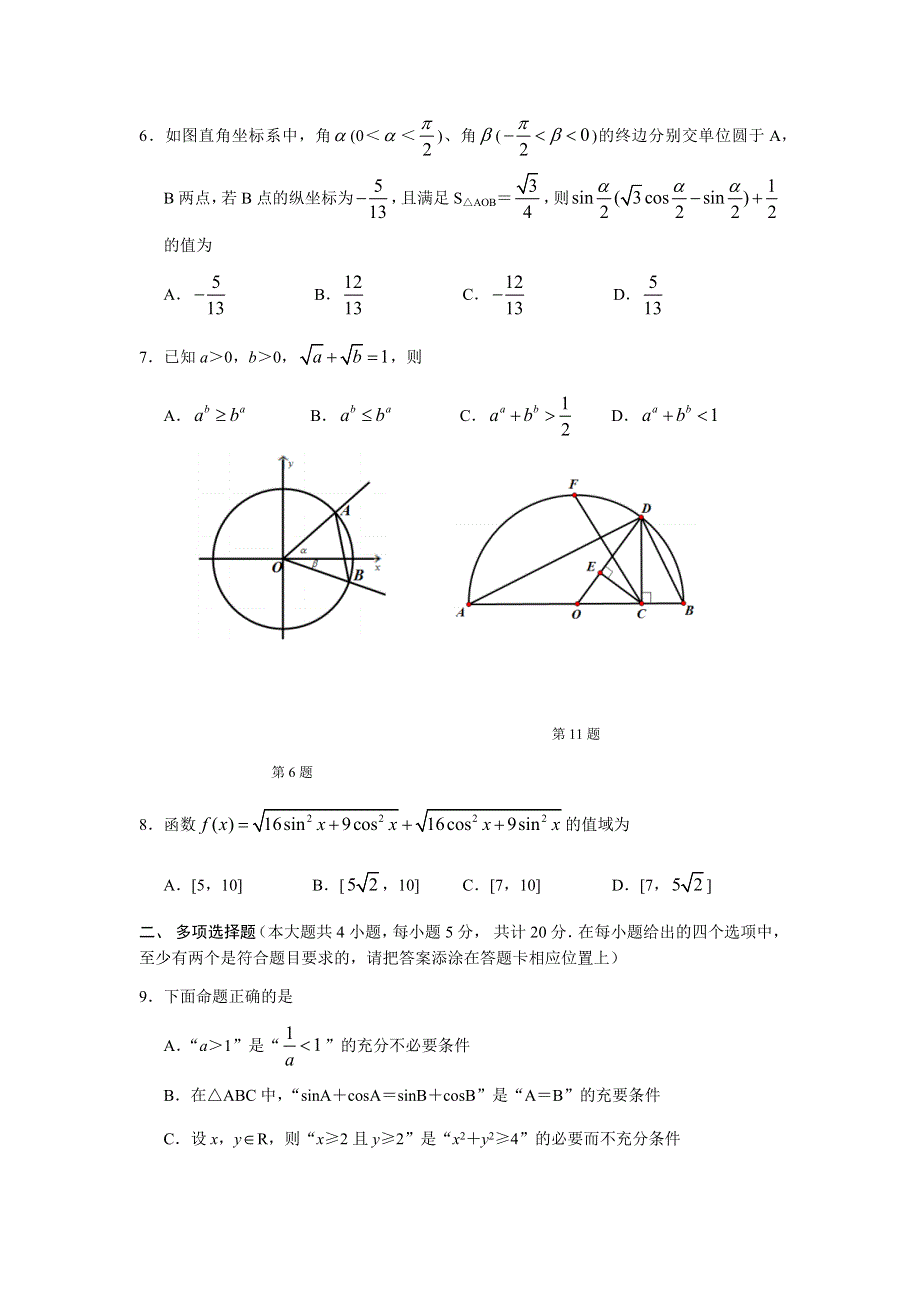 江苏省苏州八校联盟2021届高三上学期第一次适应性检测数学试题 WORD版含解析.docx_第2页