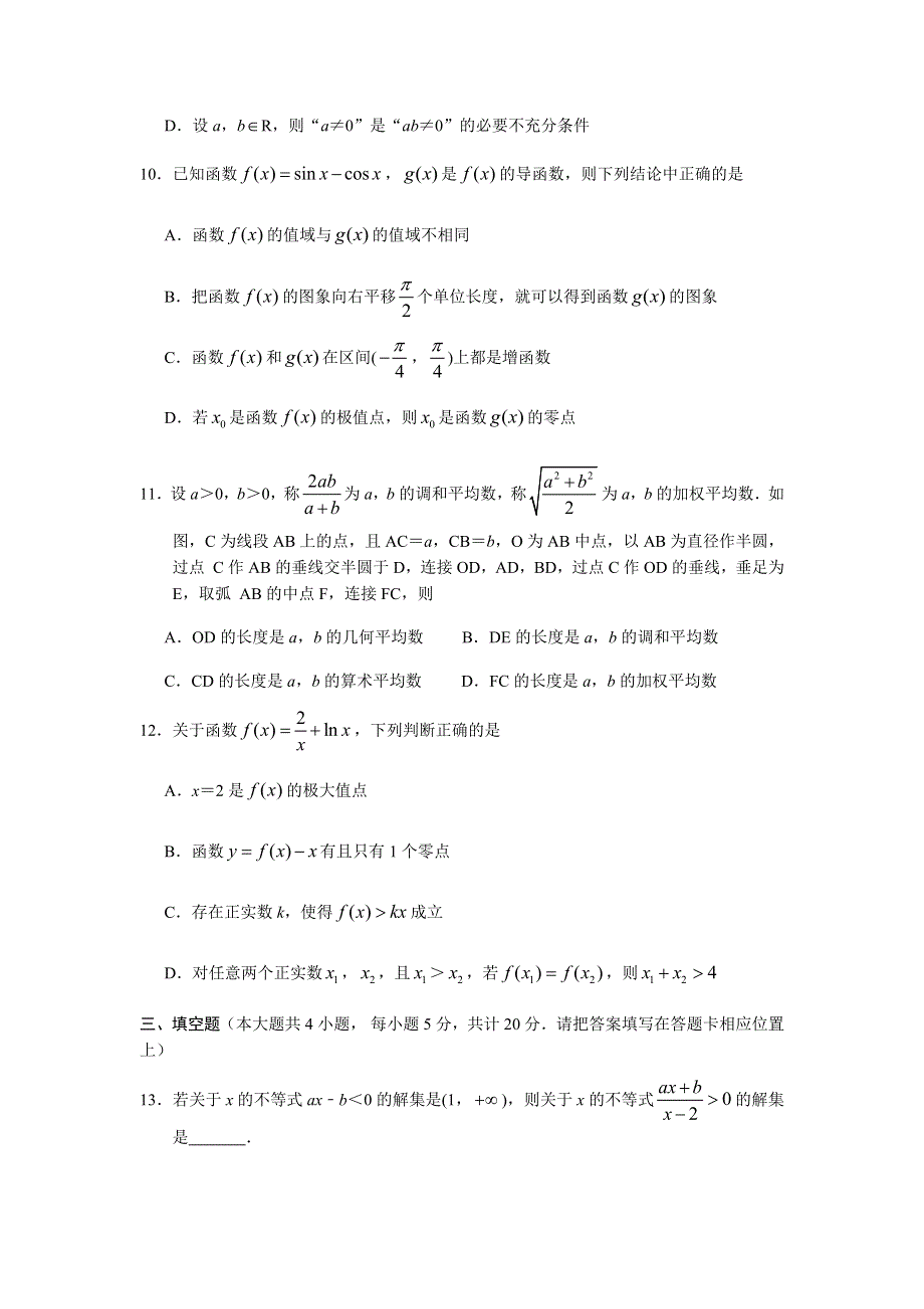 江苏省苏州八校联盟2021届高三上学期第一次适应性检测数学试题 WORD版含解析.docx_第3页