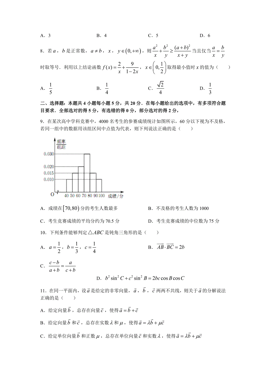 江苏省苏州中学2021-2022学年高二上学期期初考试数学试题 WORD版含答案.docx_第2页