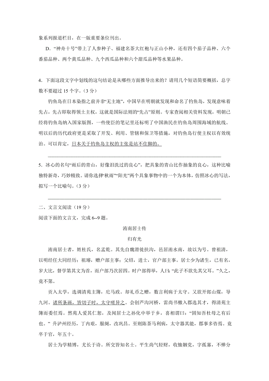 山东省滕州市新二中2015届高三12月月考语文试题 WORD版含答案.doc_第2页