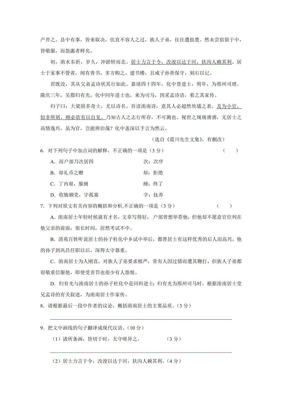 山东省滕州市新二中2015届高三12月月考语文试题 WORD版含答案.doc_第3页