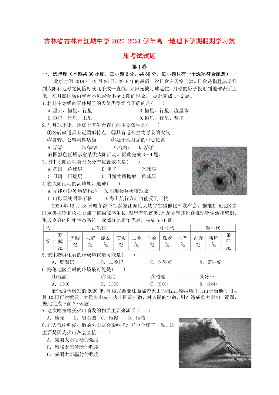 吉林省吉林市江城中学2020-2021学年高一地理下学期假期学习效果考试试题.doc_第1页