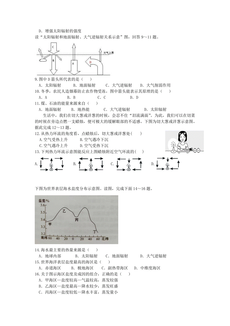 吉林省吉林市江城中学2020-2021学年高一地理下学期假期学习效果考试试题.doc_第2页