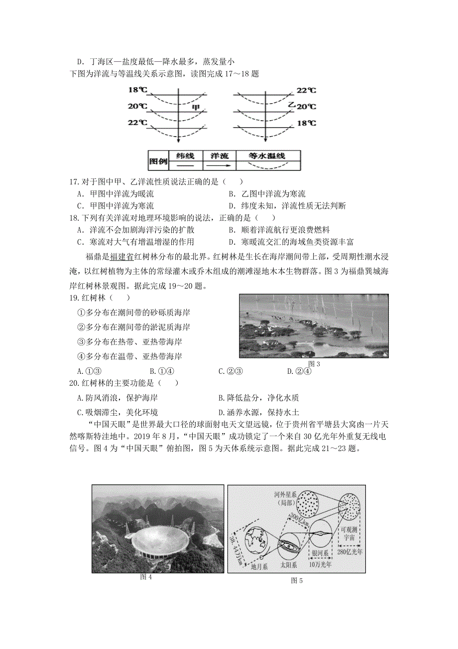 吉林省吉林市江城中学2020-2021学年高一地理下学期假期学习效果考试试题.doc_第3页