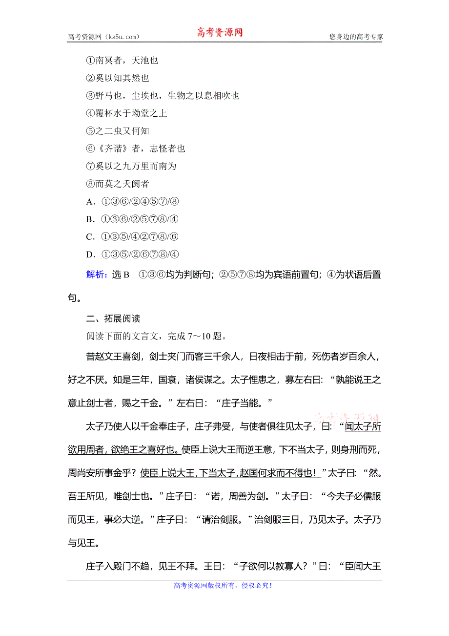 2019-2020学年人教版高中语文必修五学练测课后拓展作业：第2单元　第6课　逍遥游 WORD版含解析.doc_第3页