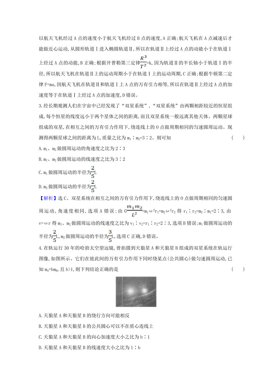 2020-2021学年新教材高中物理 第七章 万有引力与宇宙航行 专题 万有引力定律的应用练习（含解析）新人教版必修第二册.doc_第2页