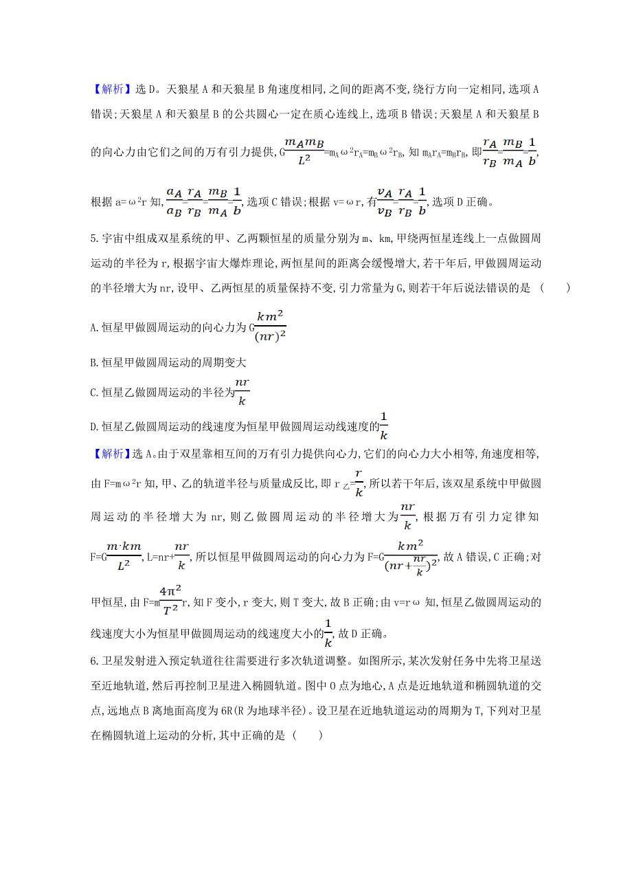 2020-2021学年新教材高中物理 第七章 万有引力与宇宙航行 专题 万有引力定律的应用练习（含解析）新人教版必修第二册.doc_第3页