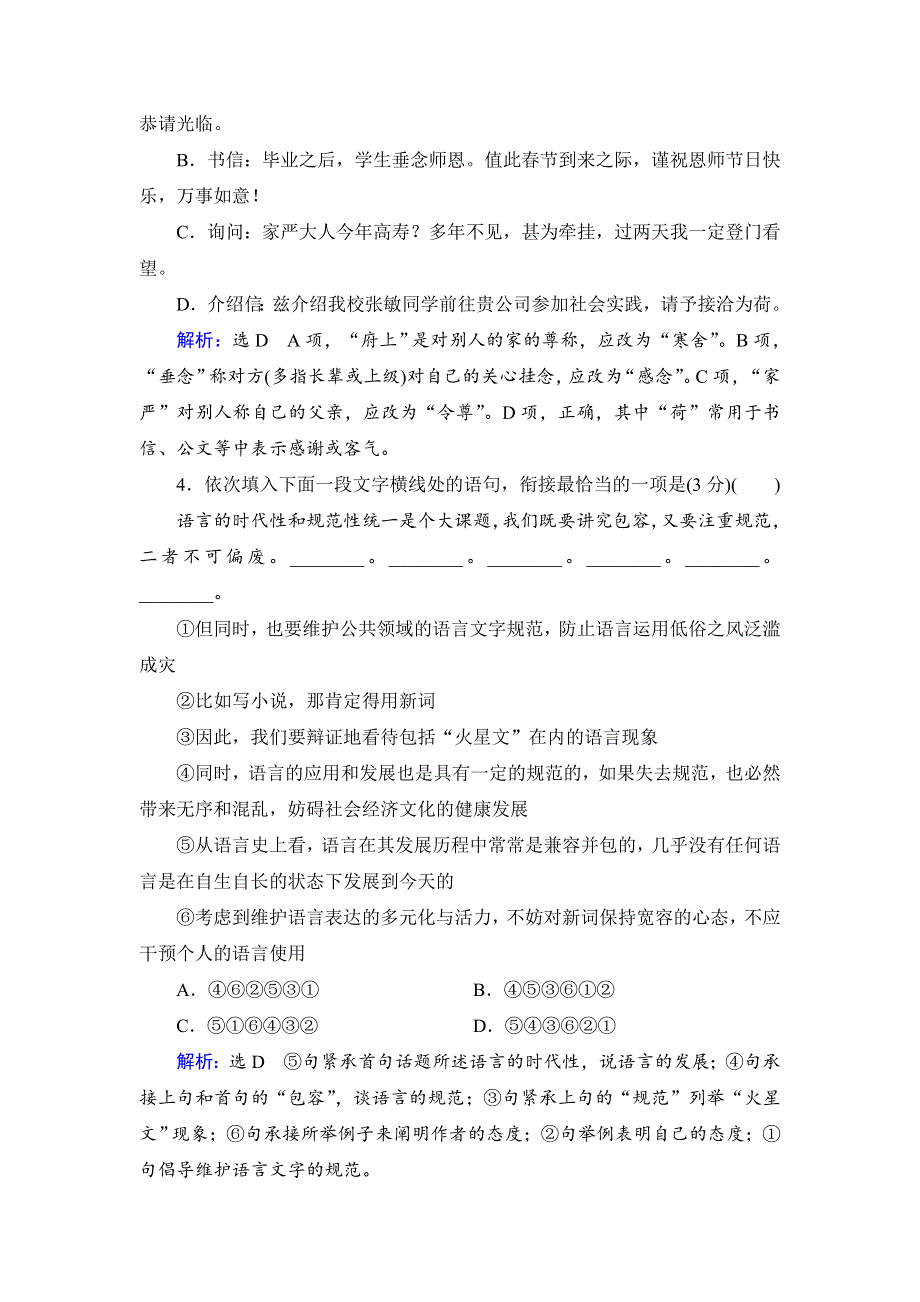 2019-2020学年人教版高中语文必修五学练测课后拓展作业：阶段质量测试卷5 WORD版含解析.doc_第2页