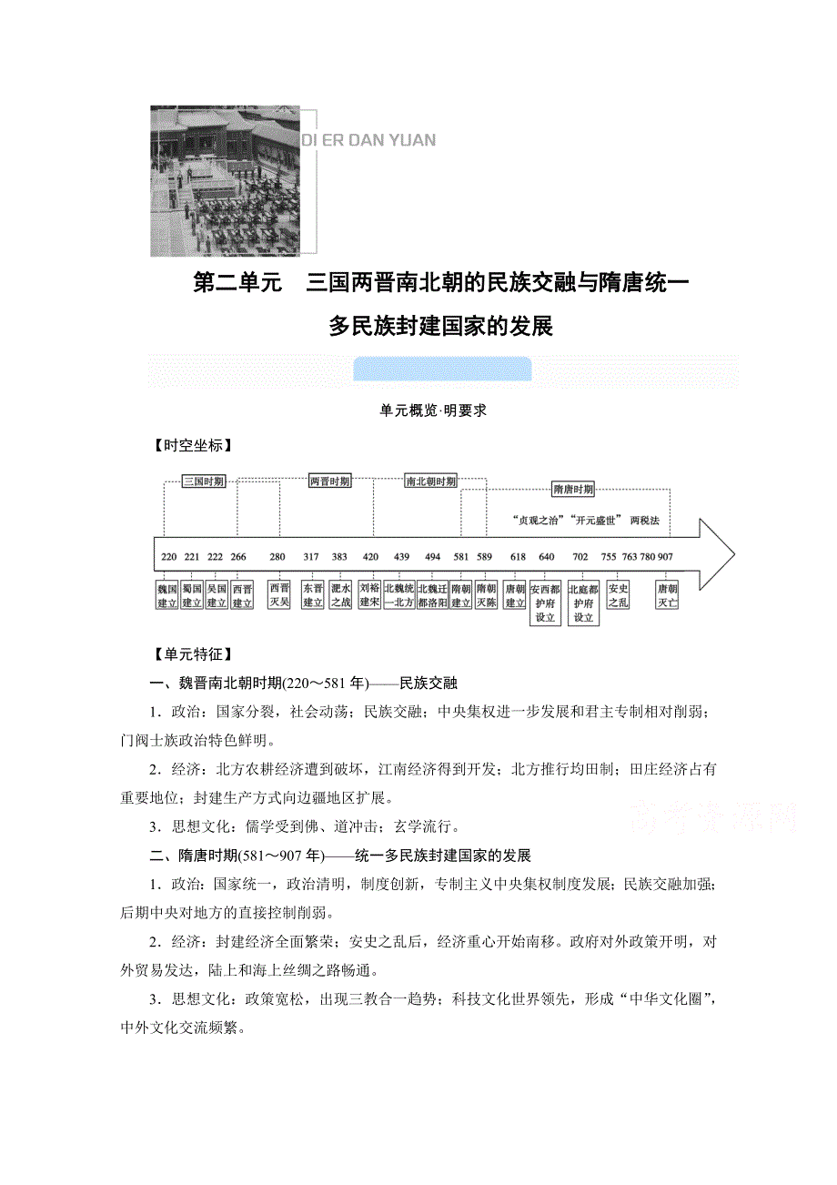 新教材2021-2022学年高中部编版历史必修中外历史纲要（上）学案：第5课　三国两晋南北朝的政权更迭与民族交融 WORD版含解析.doc_第1页