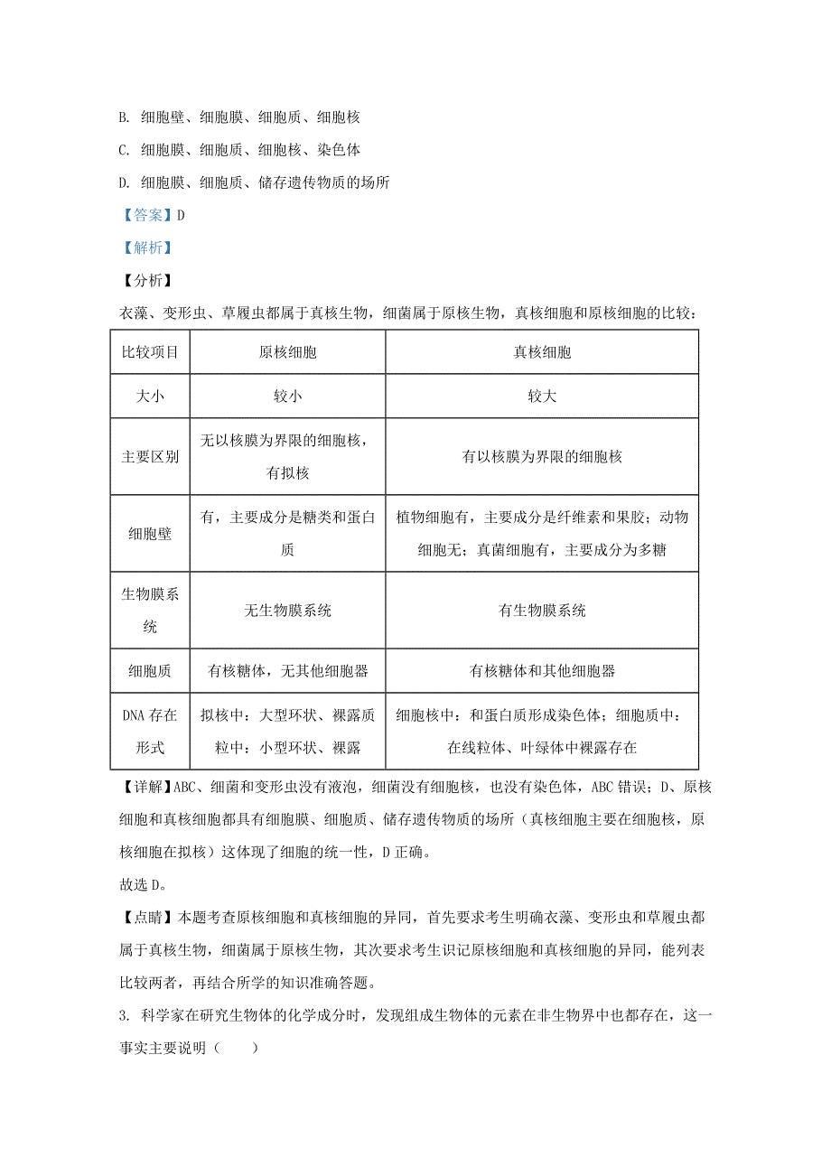 天津市东丽区2020-2021学年高一生物上学期期末考试试题（含解析）.doc_第2页